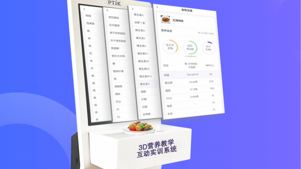 璞泰健康3D营养教学互动实训系统：提升营养教学效果